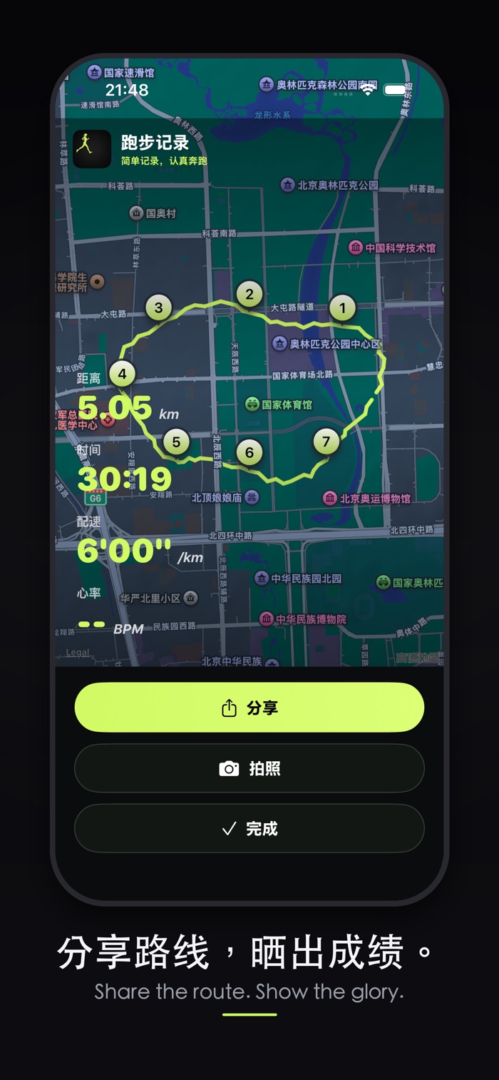 走也 Run on：路线与数据